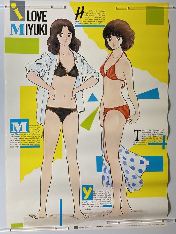 みゆき鹿島みゆきあだち充ポスター水着ラミカ ポスター類 同梱可