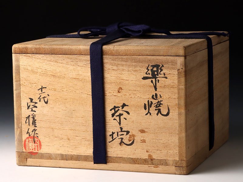 楽山焼 茶道具 共箱 茶碗 十一代 長岡空権(作) 出雲焼 楽山焼茶碗 11代