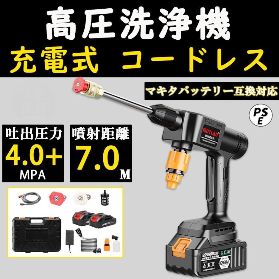 高圧洗浄機 コードレス 充電式 マキタ18Vバッテリー対応 バッテリー2個付 強力 家庭用 洗車タオル 高圧洗車機 電動工具 自吸式 PSE認証