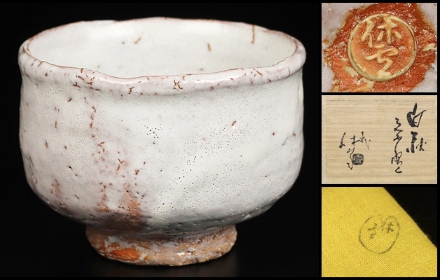 【本物保証】十一代三輪休雪 萩茶碗 共箱 人間国宝 毎日オークション出品現物 本物保証十一代三輪休雪 萩茶碗 共箱 人間国宝 毎日オークション