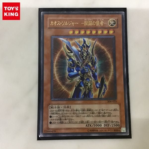 遊戯王 初期 1円〜 遊戯王 アルティメットレア レリーフ 306-025