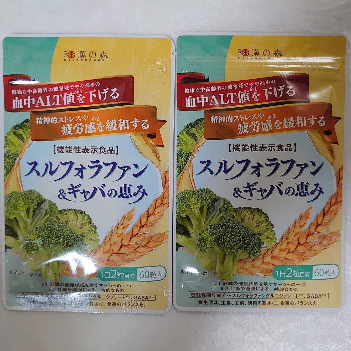 和漢の森 公式通販 スルフォラファン&ギャバの恵み 60粒入×2袋 