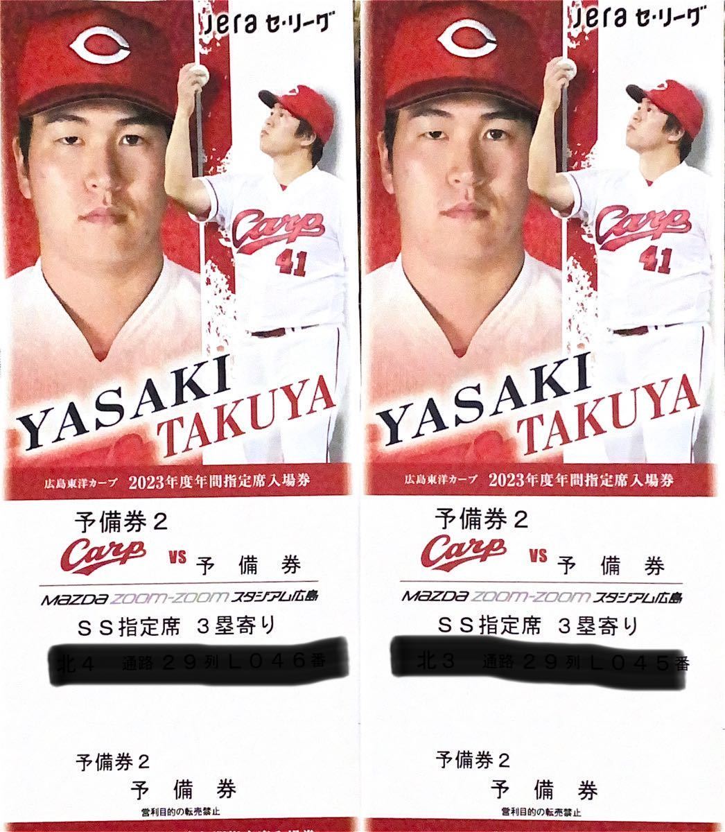 カープチケットSS年間指定席連番2枚 カープチケットSS年間指定席連番2枚