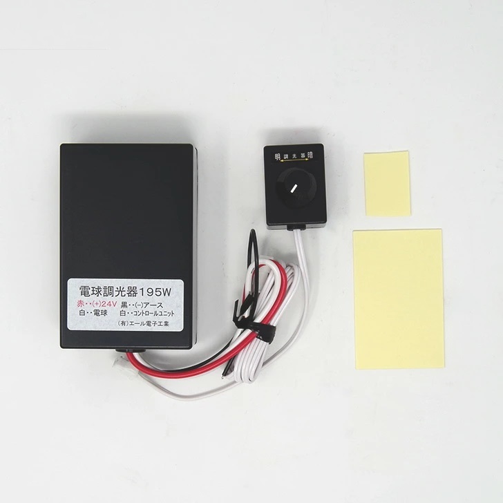 トラック用 電球調光器 最大195W 24V シャンデリア等の調光に 0%～