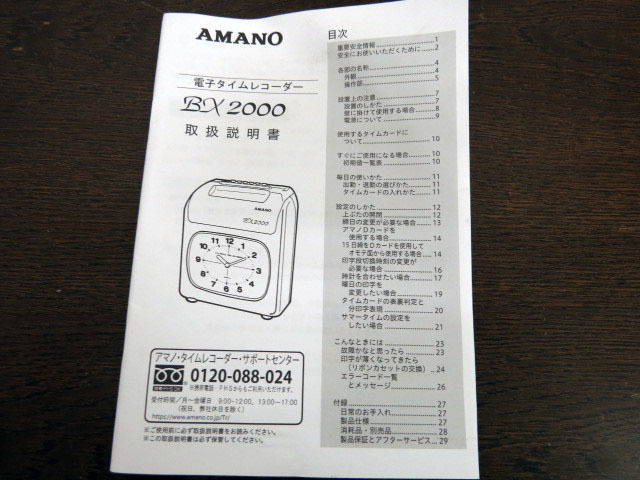 アマノ BX2000 AMANO 電子タイムレコーダー タイムレコーダー 通電確認