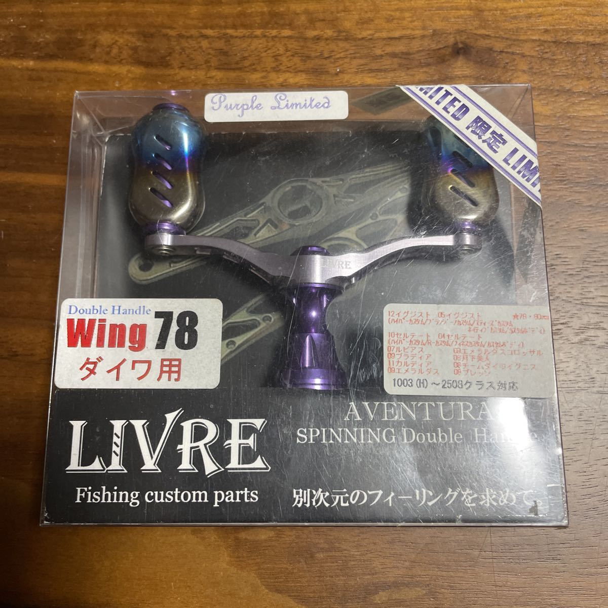 LIVRE リブレ Wing ダイワ用 78（ウイング ダブルハンドル 78