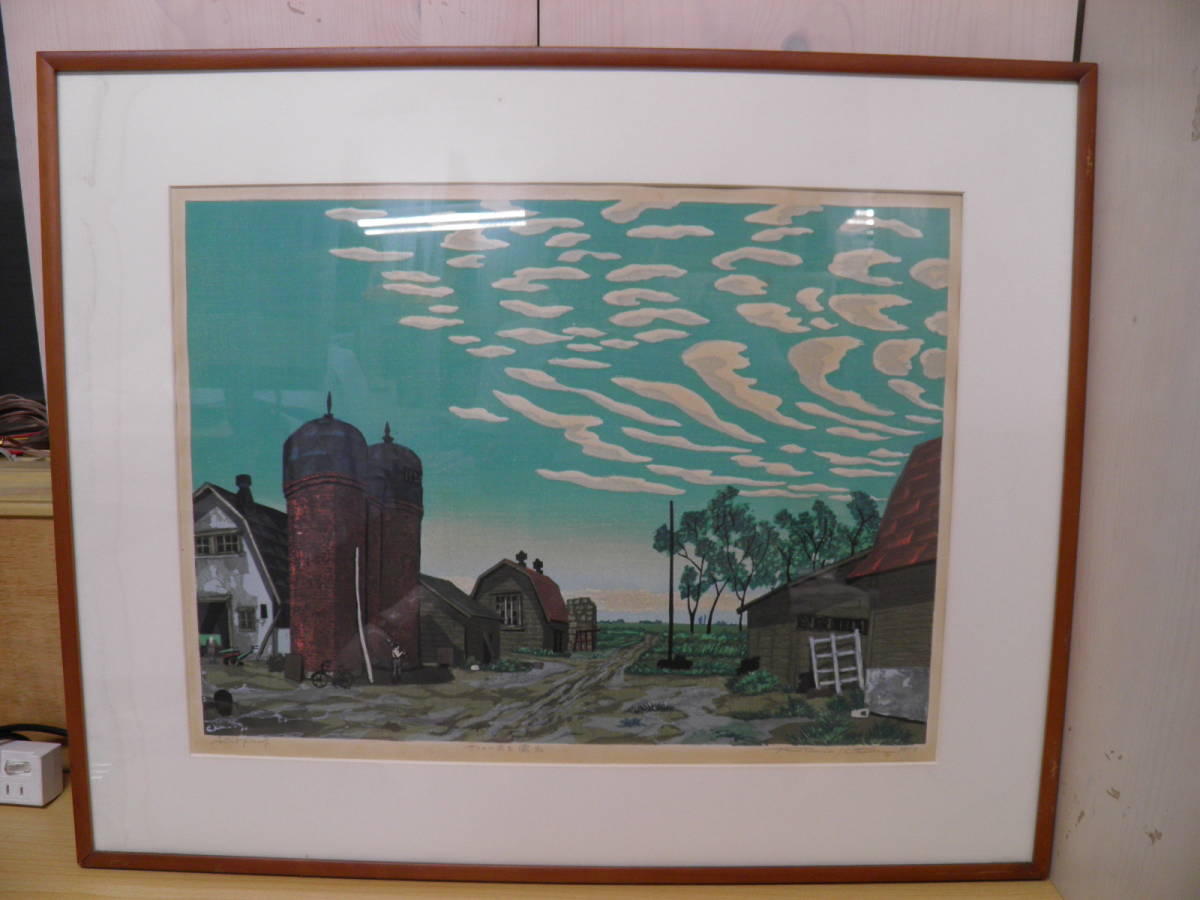 インテリア☆調度品☆絵画】北岡文雄◇サイロのある農家◇木版画◇額装