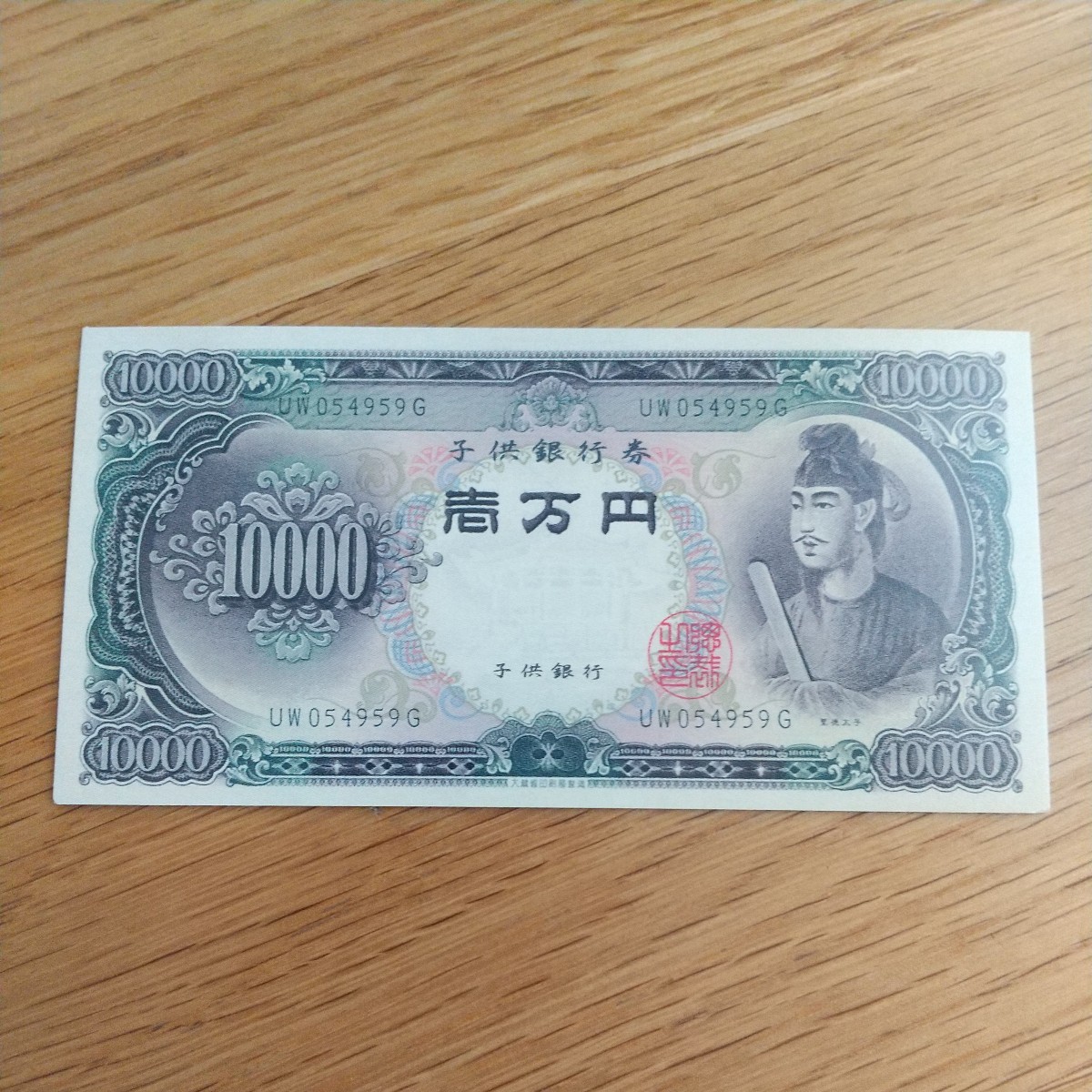 玩具 カード お金のチョコ お金のカード 子供銀行 食玩 コレクション