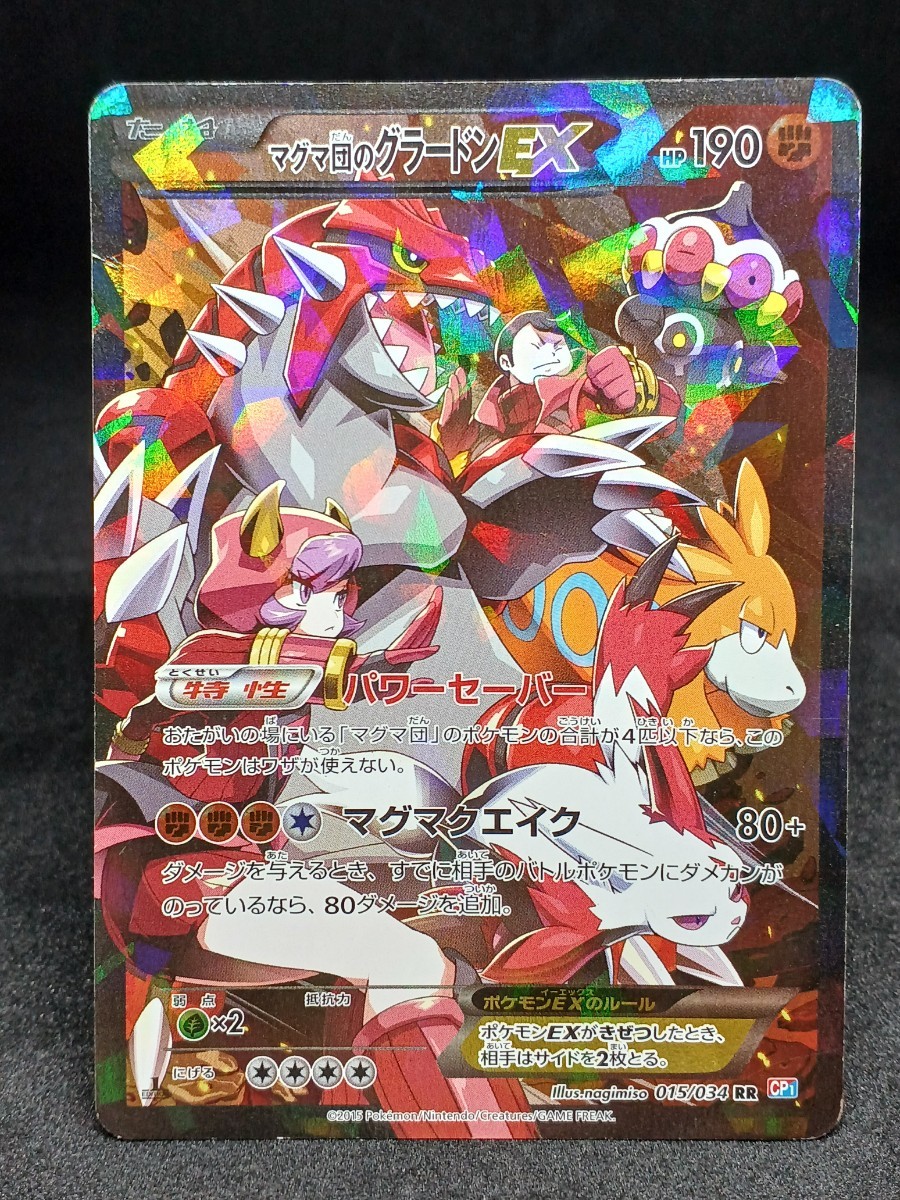 マグマ団のグラードン　ダブルクライシス… 大量出品中 正規品】 ポケモンカード マグマ団のグラードンEX ダブル