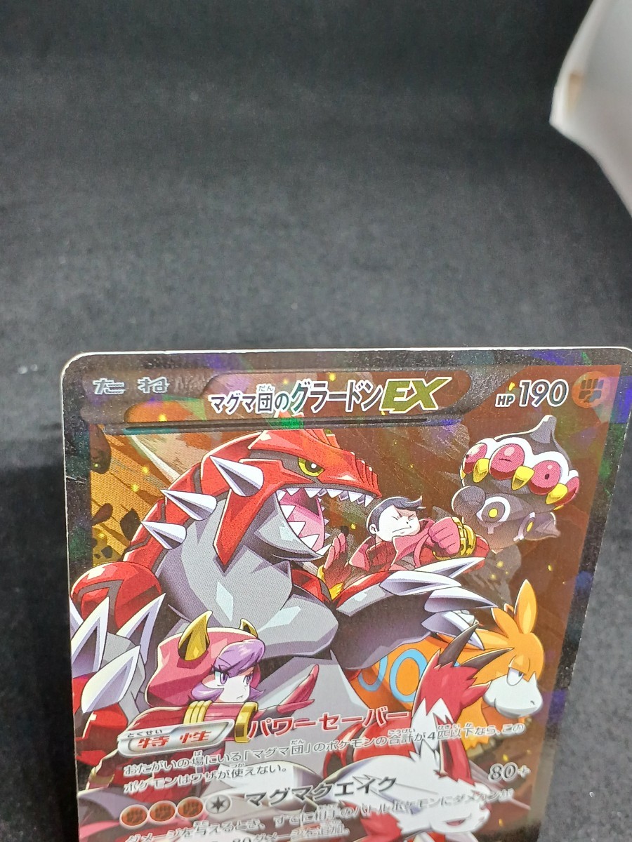 大量出品中 正規品】 ポケモンカード マグマ団のグラードンEX ダブル