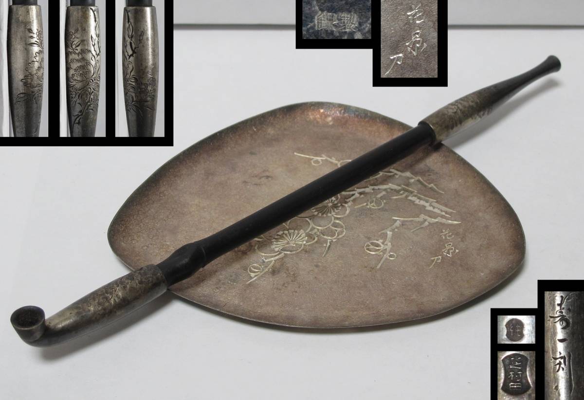 銀製 煙管 寿一 刻 牡丹 彫 43g 煙草盆 花景 刀 梅 彫刻 54g 在銘[純 村田/銀925/純銀製/純銀まとめて/竹/提物/草花/皿/煎茶盆/瓶敷/キセル Jen Yu Taipei慕古惜今 牡丹（硬白） - 烟草市场