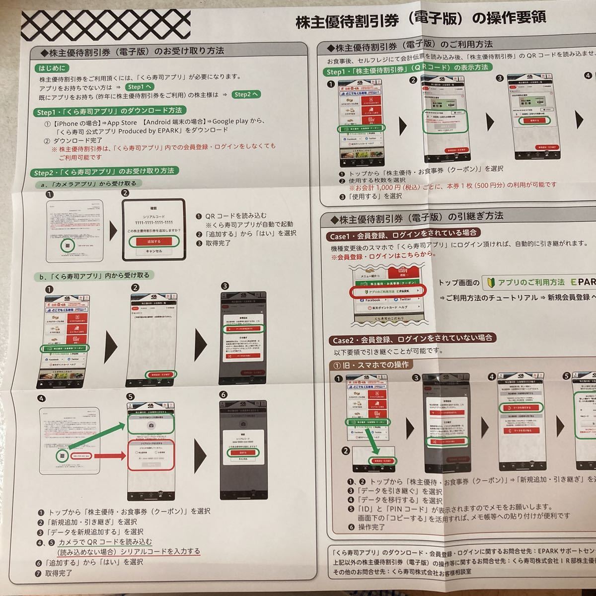 くら寿司 株主優待 12500円分 【公式通販】