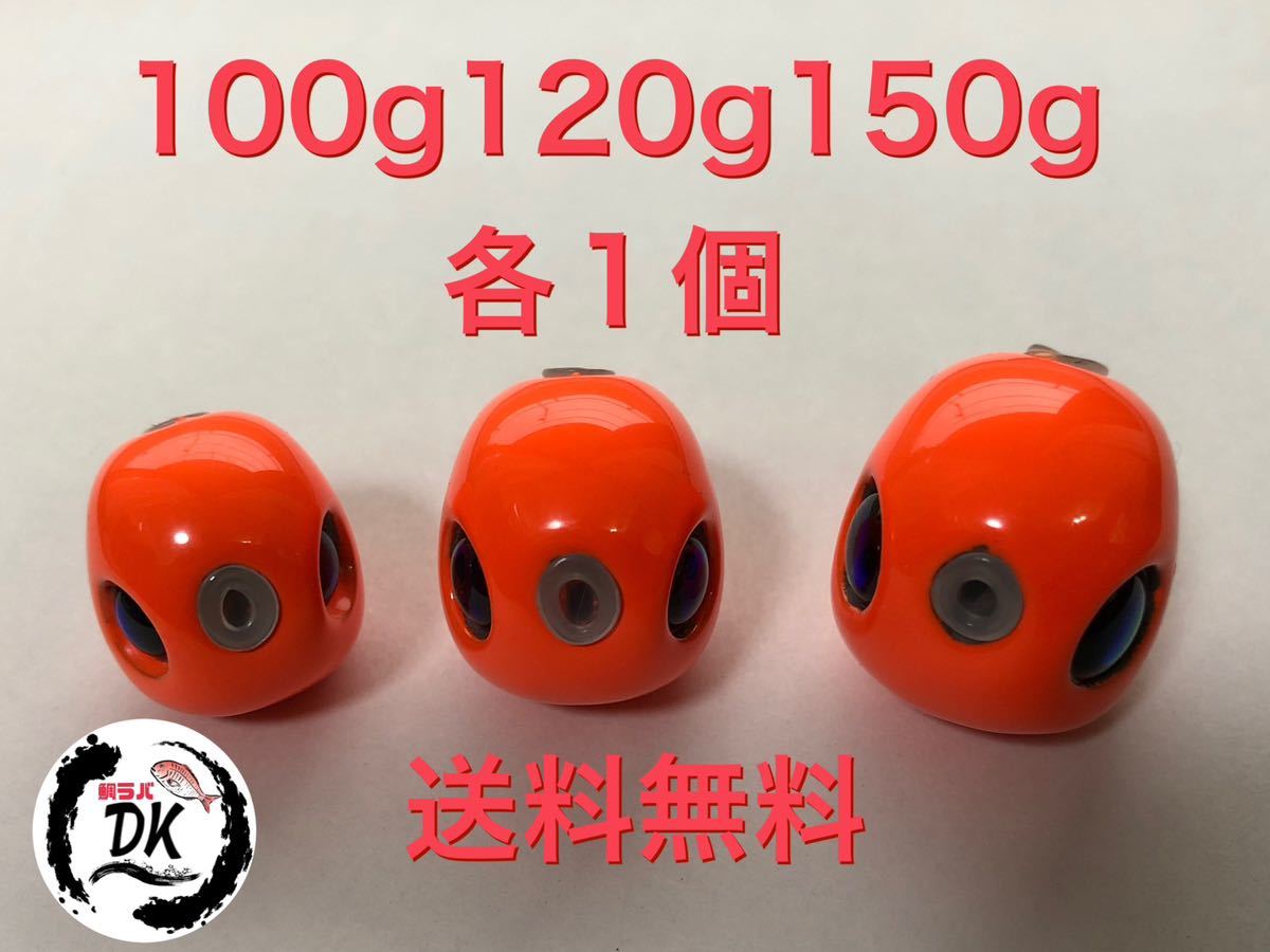 100g120g150gミドキン各1個150gオレンジ1個　タングステンタイラバ タングステン タイラバ タイラバヘッド オレンジ 100g120g150g各1個