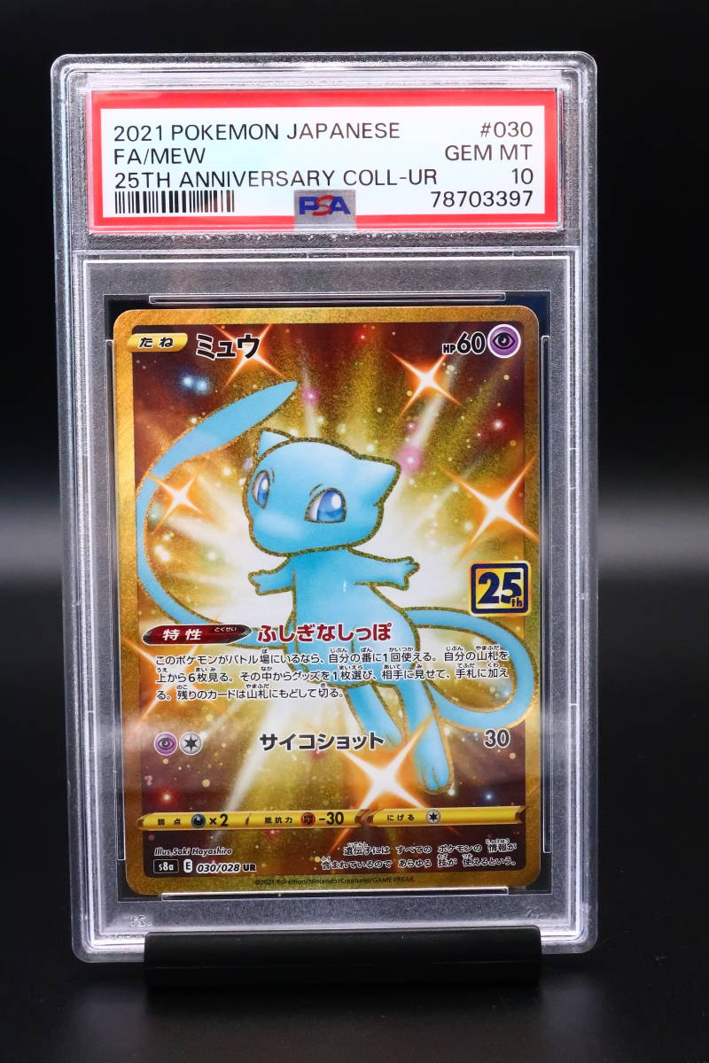 PSA 10 ポケモンカード ミュウ25th 25周年 Pokemon 2021 Japanese Mew