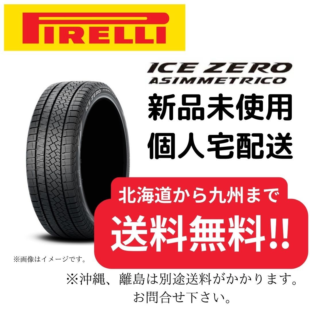 215/65R17 【新品】 ピレリ アイスゼロ アシンメトリコ 【送料無料