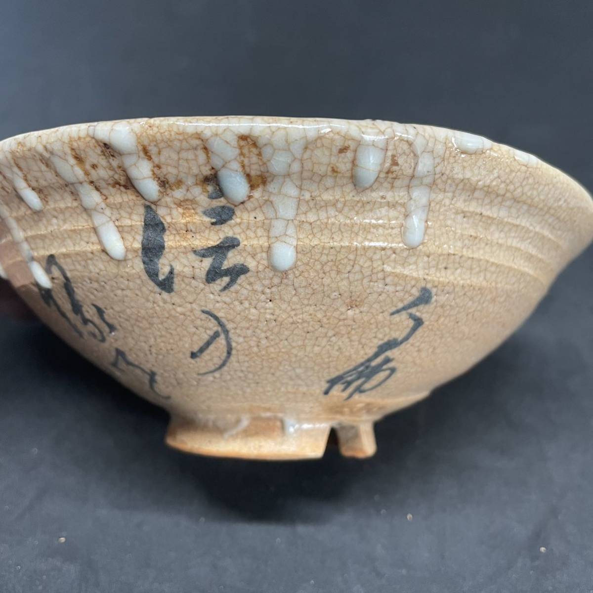 茶道具 茶碗 鶴舞焼 抹茶茶碗 山古 1円スタート 刷毛目平茶碗 詩入り 