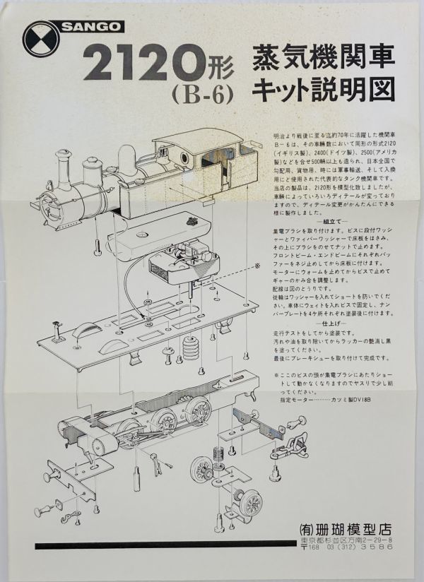 珊瑚模型店 国鉄2120形 B-6 蒸気機関車 未塗装キット HOゲージの入札
