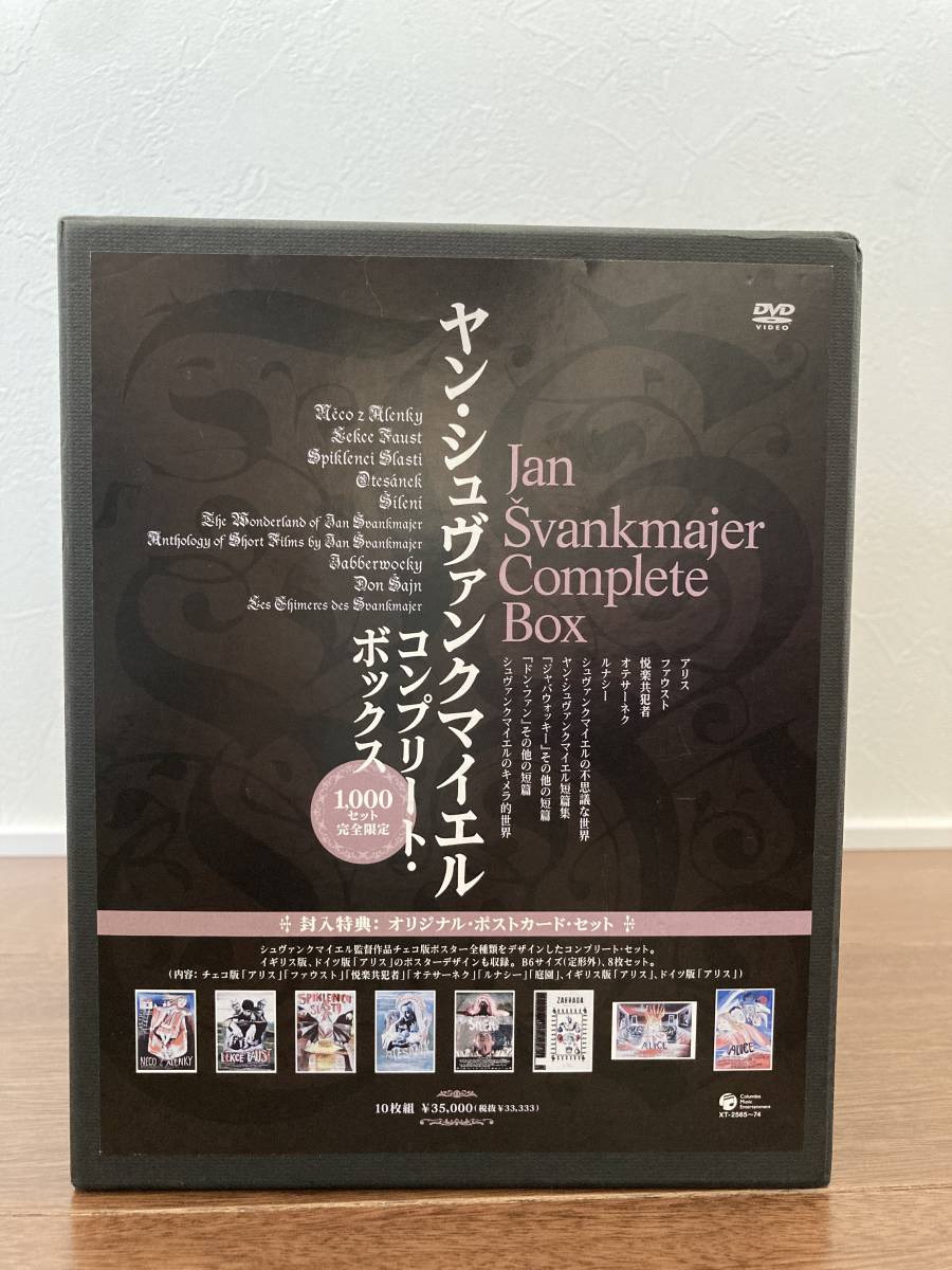 ヤン・シュヴァンクマイエル コンプリートボックス コンプリート 映画