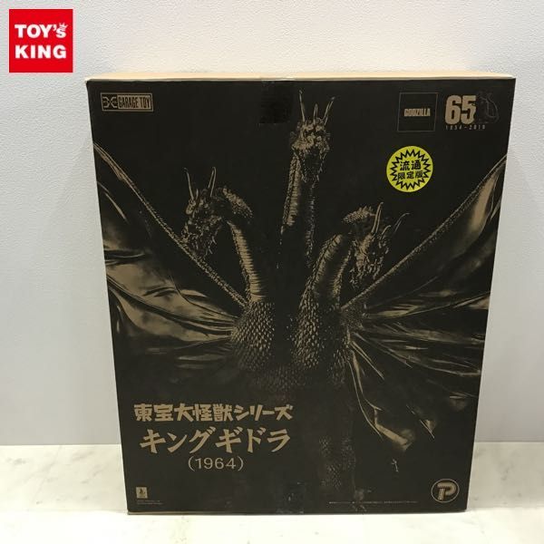 1円〜 プレックス 東宝大怪獣シリーズ 三大怪獣 地球最大の決戦