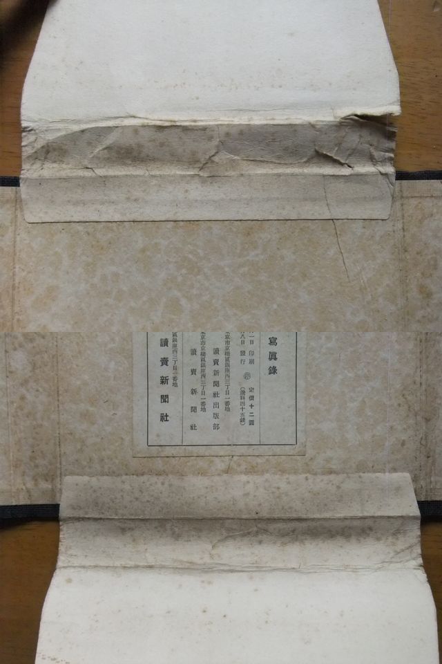 大東亜戦争報道写真録 生写真 39枚 大詔渙発一周年記念 読売新聞社