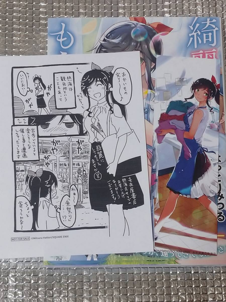 爆買い，限定SALE 綺麗にしてもらえますか。 8巻 はっとりみつる 直筆