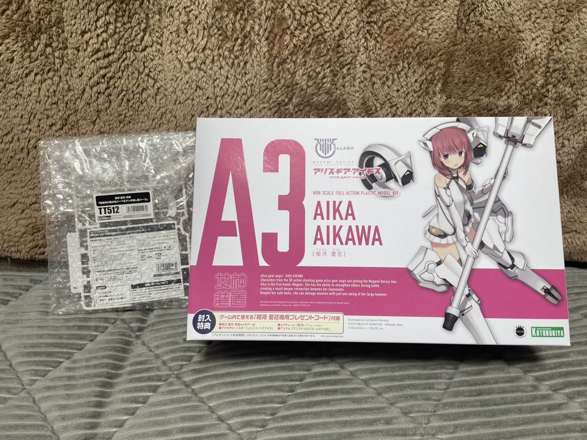メガミデバイス アリス・ギア・アイギス 相河愛花　初回特典付き！コトブキヤ 相河 メガミデバイス アリス・ギア・アイギス