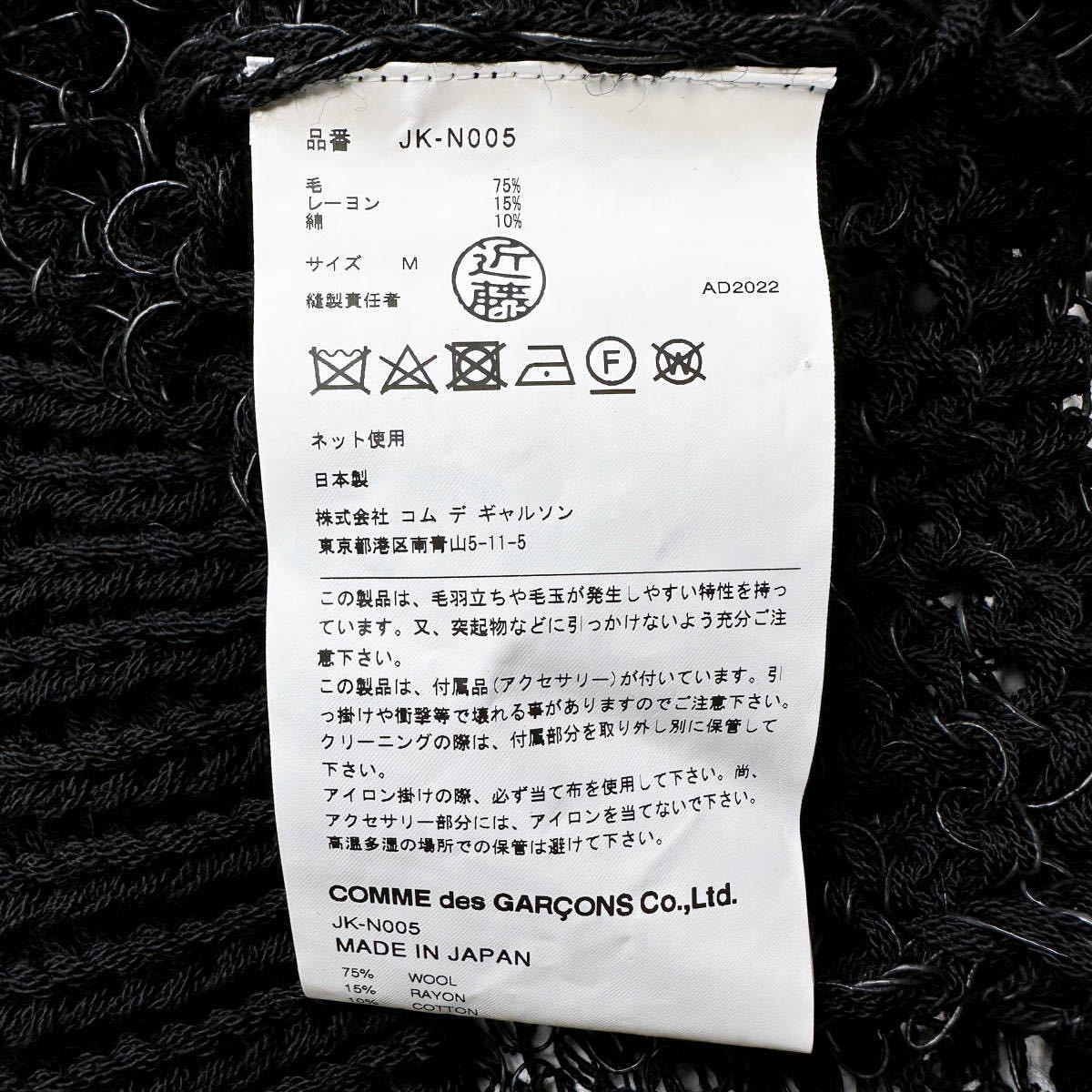23SS チェーン 安全ピン 装飾 ニット セーター パンクJUNYA WATANABE 