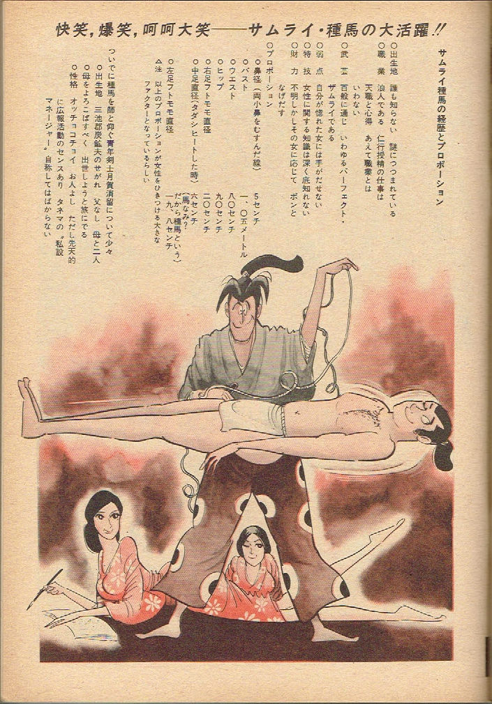 ジャンク品】週刊漫画アクション 第18号 1967年第18号 水木しげる 石森