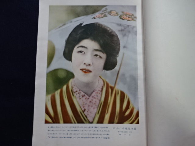 大正14（1925）年 婦人グラフ5月号 竹久夢二 大正浪漫 国際情報社 大正14（1925）年 竹久夢二 大正浪漫 国際情報社 婦人グラフ6月号 竹久