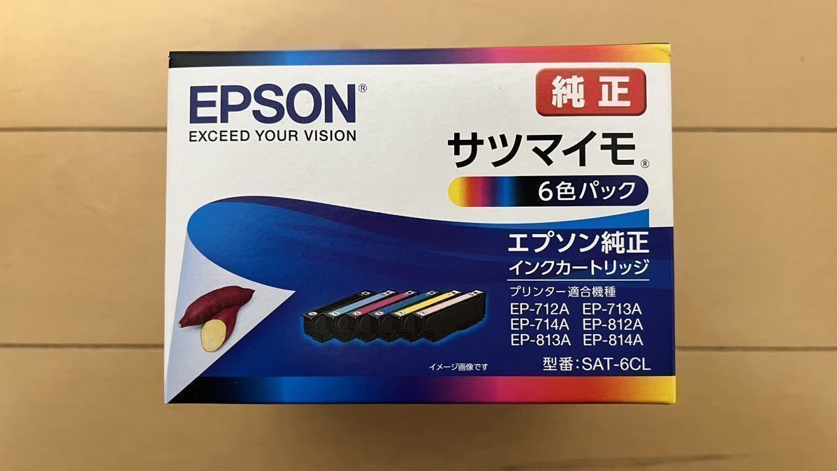 新品 未使用 ⑦ SAT-6CL 6色パック サツマイモ EPSON 純正 インクカートリッジ エプソン カラリオ 純正インク 推奨使用期限 2025.10