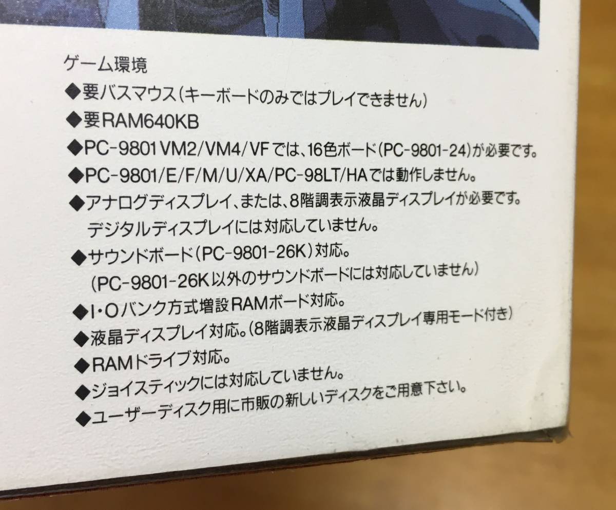 PC-9801VM以降 ブランディッシュ Brandish 5