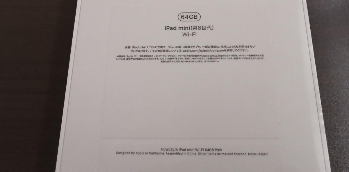 新品未開封】iPad mini 第6世代 Wi-Fi 64GB ピンク MLWL3J/A 【公式通販】
