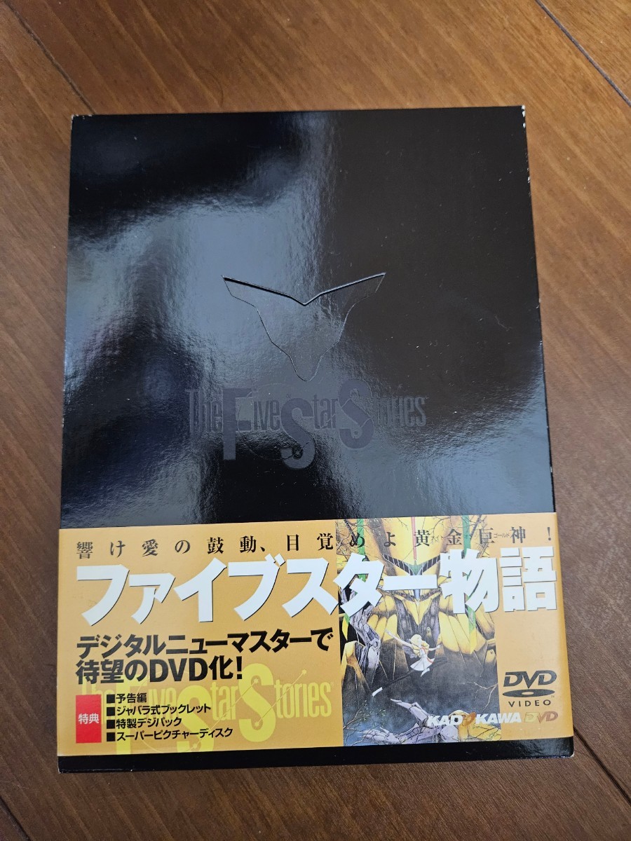 ファイブスター物語 DVD The Five Star Stories ファイブスター物語