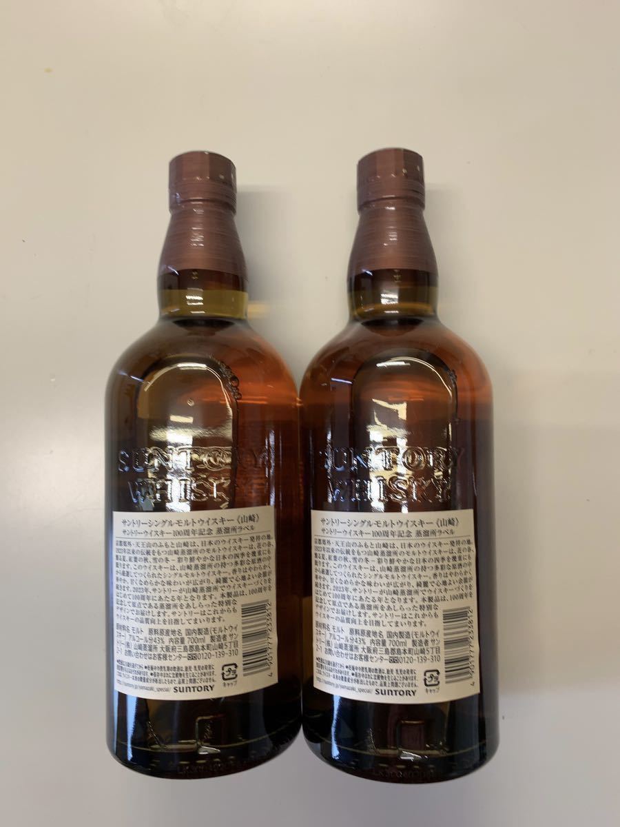 サントリー 山崎 シングルモルト 2本セット ノンヴィンテージ