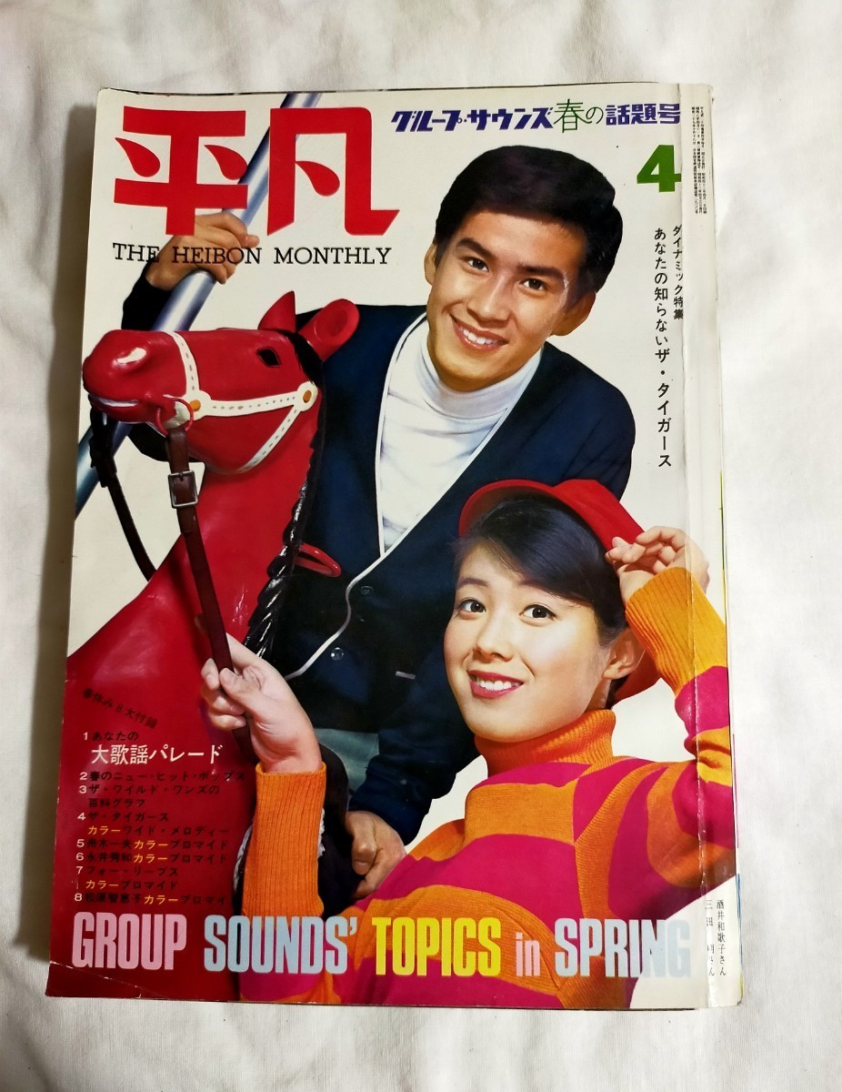 漫画 漫画 沢田研二 昭和43年