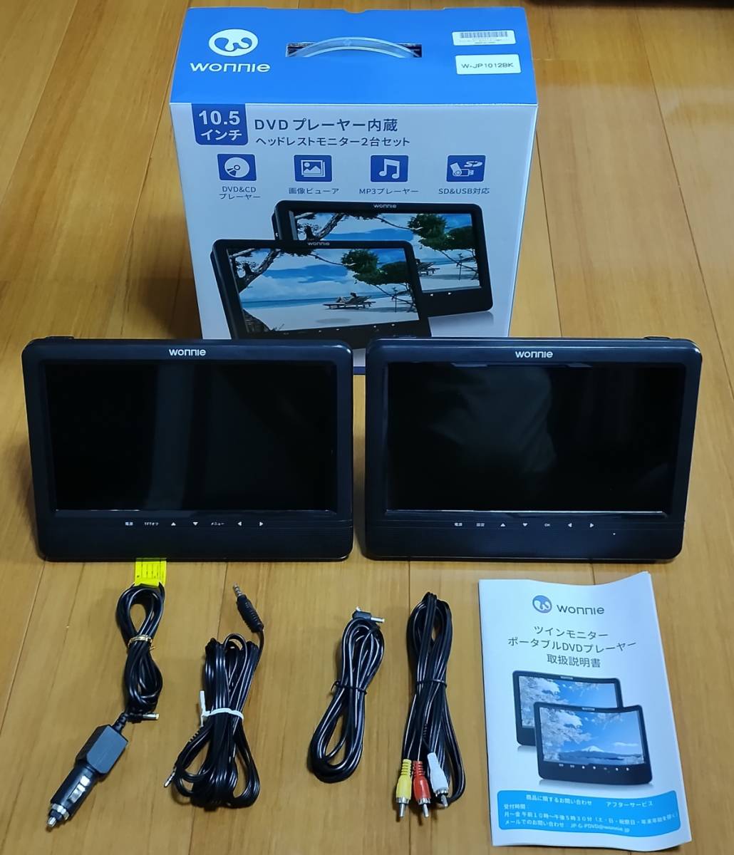 Wonnie ツイン ヘッドレストモニター 10.5インチ 2台セット 中古品