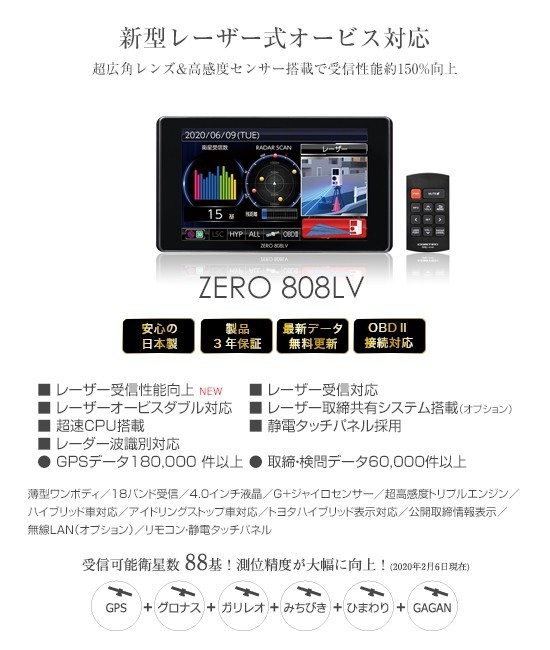COMTEC コムテック ZERO 808LV レーザー レーダー探知機 本体未使用