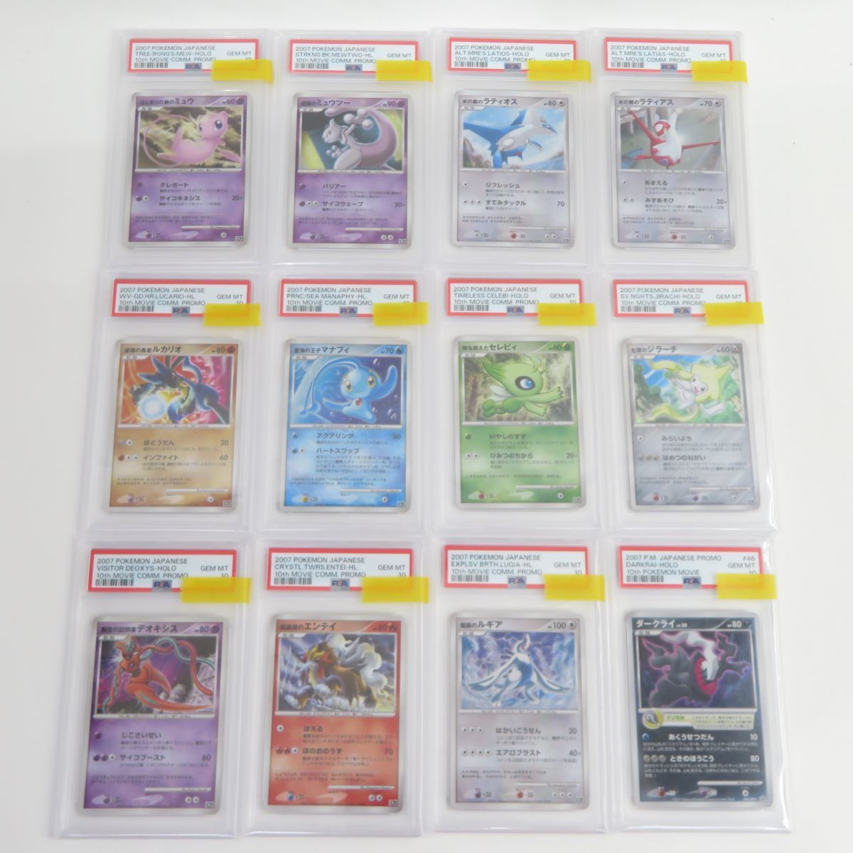088【PSA10】ポケモンカード DP 映画10周年記念 プレミアムシート 12枚 