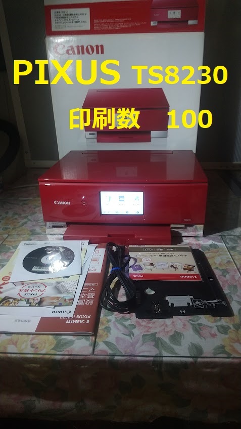 キャノン　ピクサス　TS8230 RD　　（レッド）　インクジェットプリンター　印刷枚数　100枚　印刷数が少ない　中古現状品