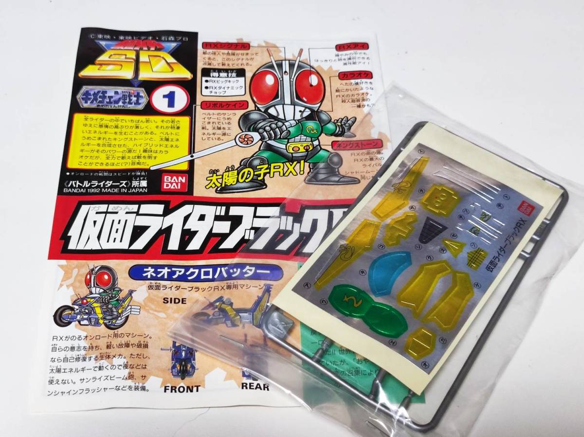 未組立 SD仮面ライダー キメチェン戦士 仮面ライダー1号＆仮面ライダー