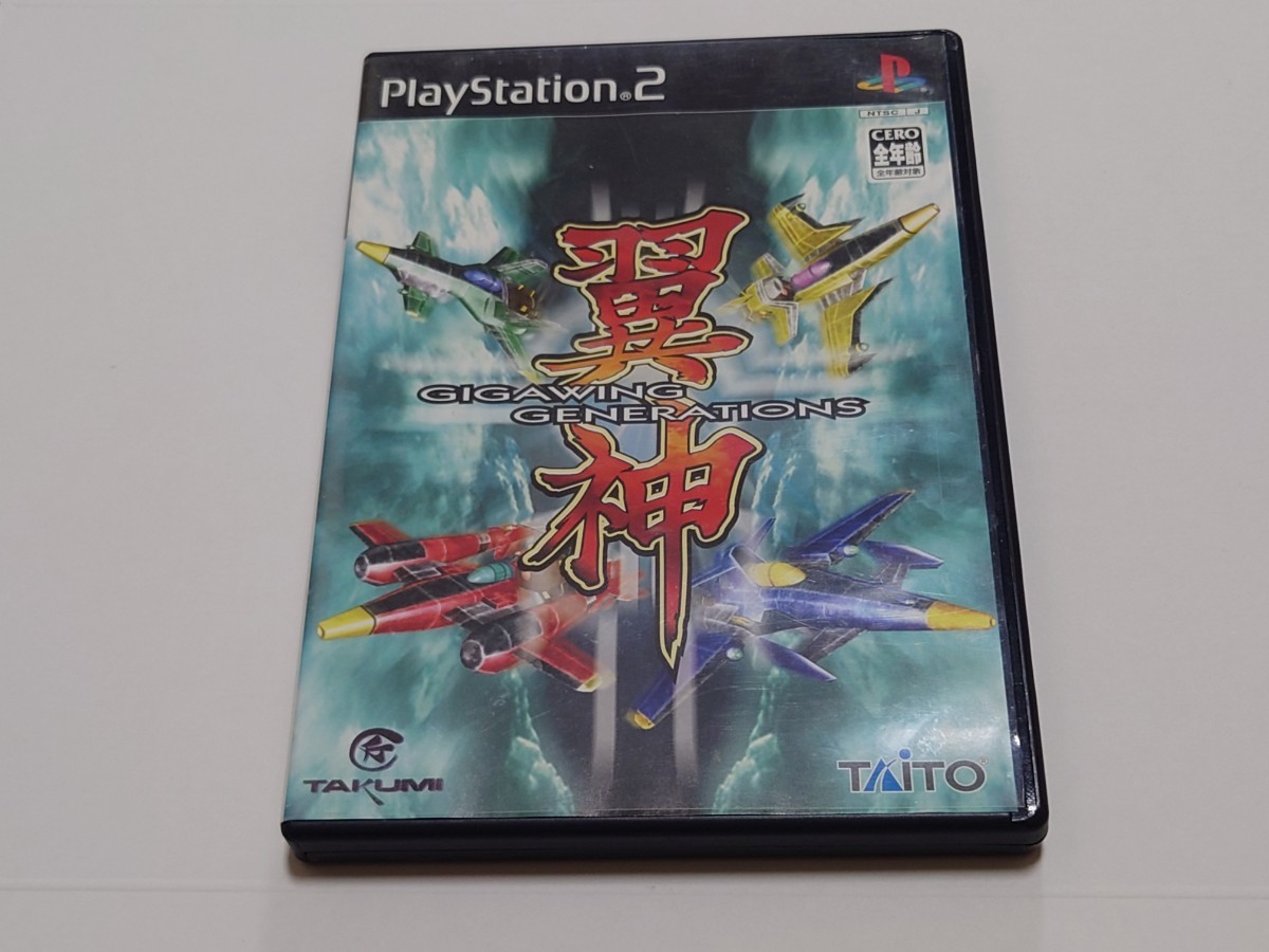 翼神 ギガウイングジェネレーションズ PS2 ギガウイング