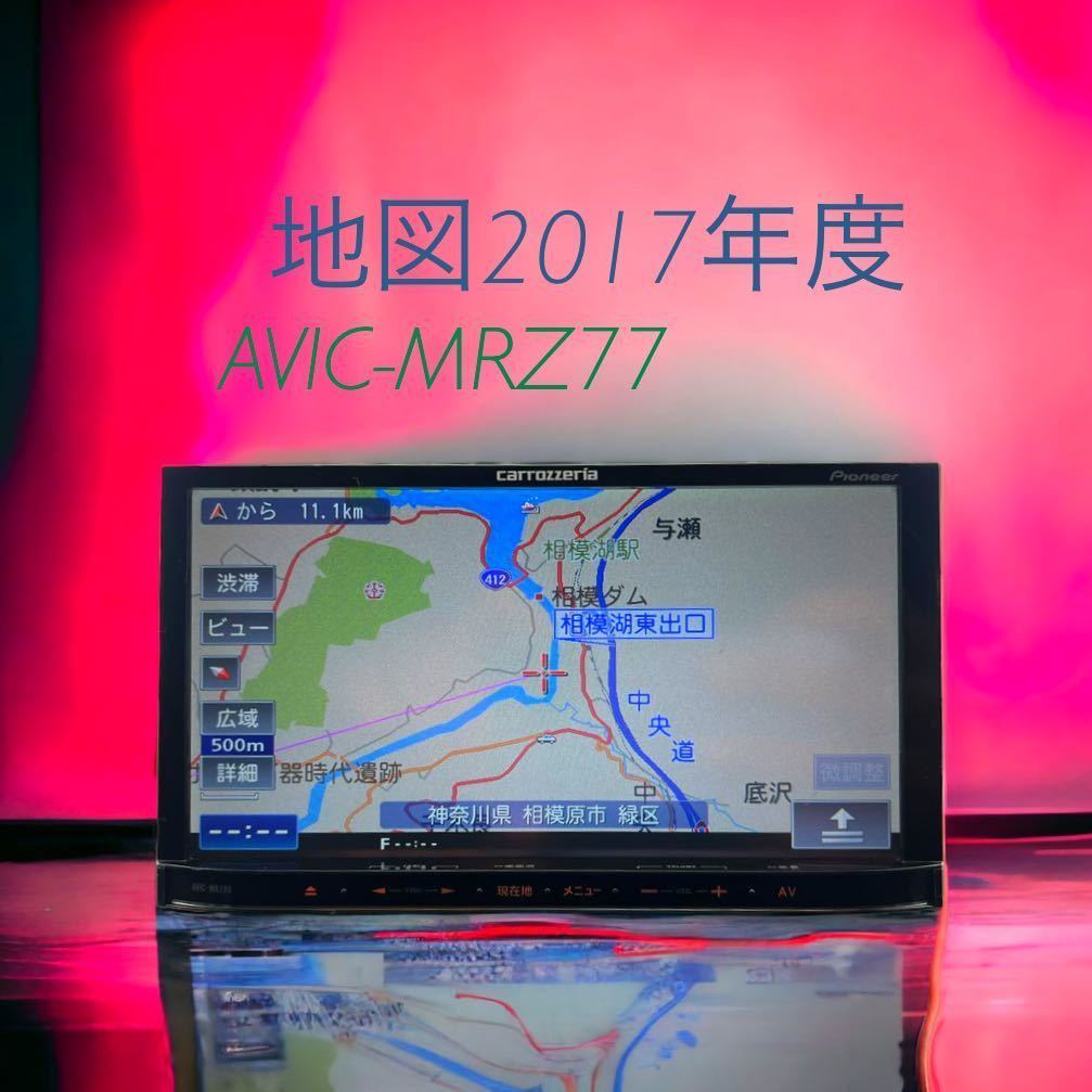最新地図2017年版 パイオニア AVIC-RZ09 7型 楽ナビ フルセグ地デジ