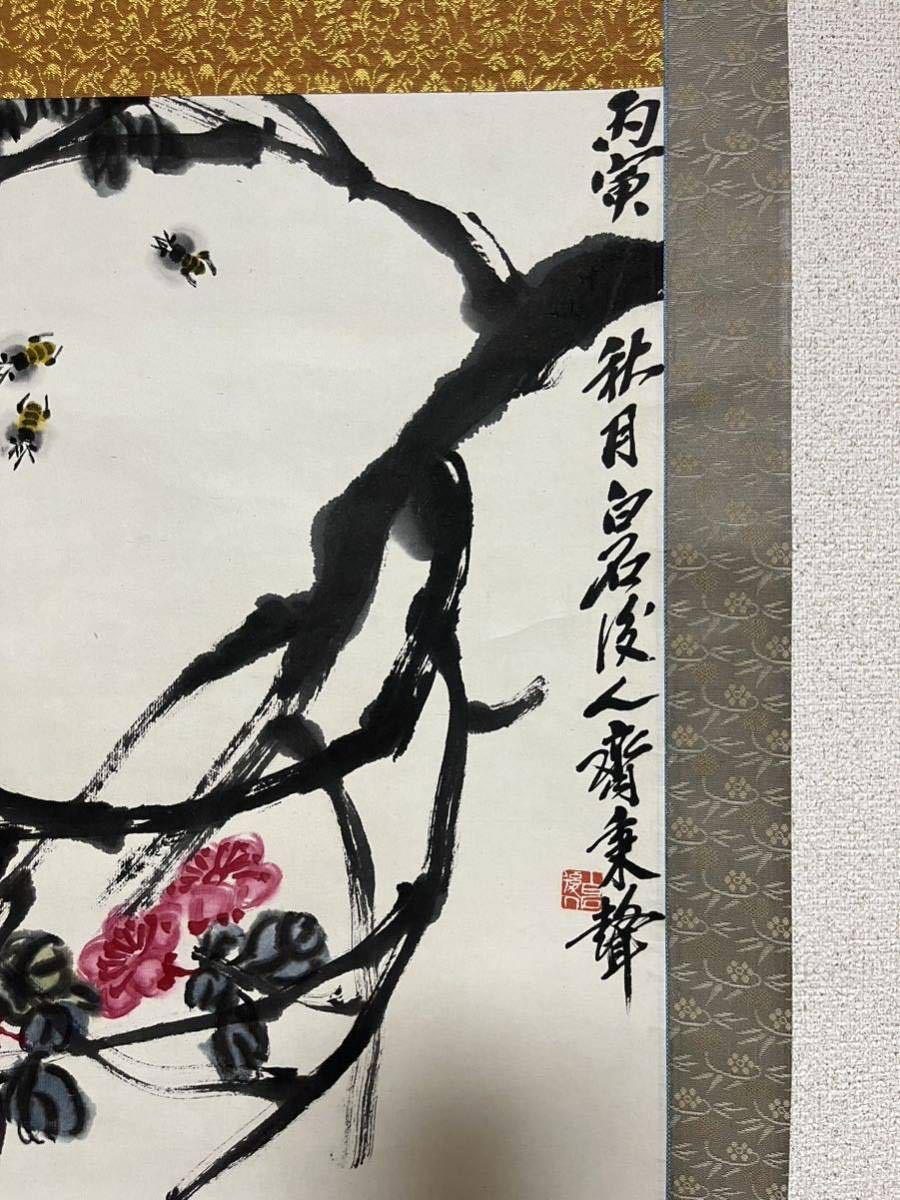 斉白石 斉秉聲 紙本肉筆 中国美術 斉白石 中国美術 : 真作