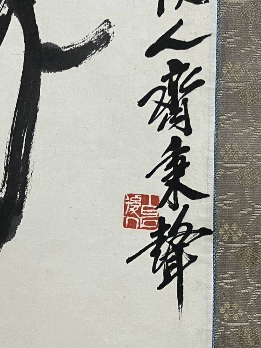 斉白石 斉秉聲 紙本肉筆 中国美術 斉白石 中国美術 : 真作
