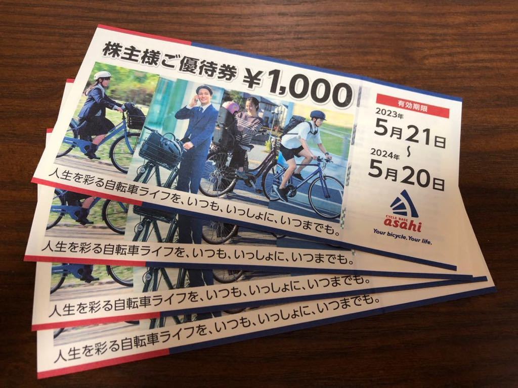 あさひ 2万円分 株主優待券 2021年5月20日迄 サイクルベースあさひ