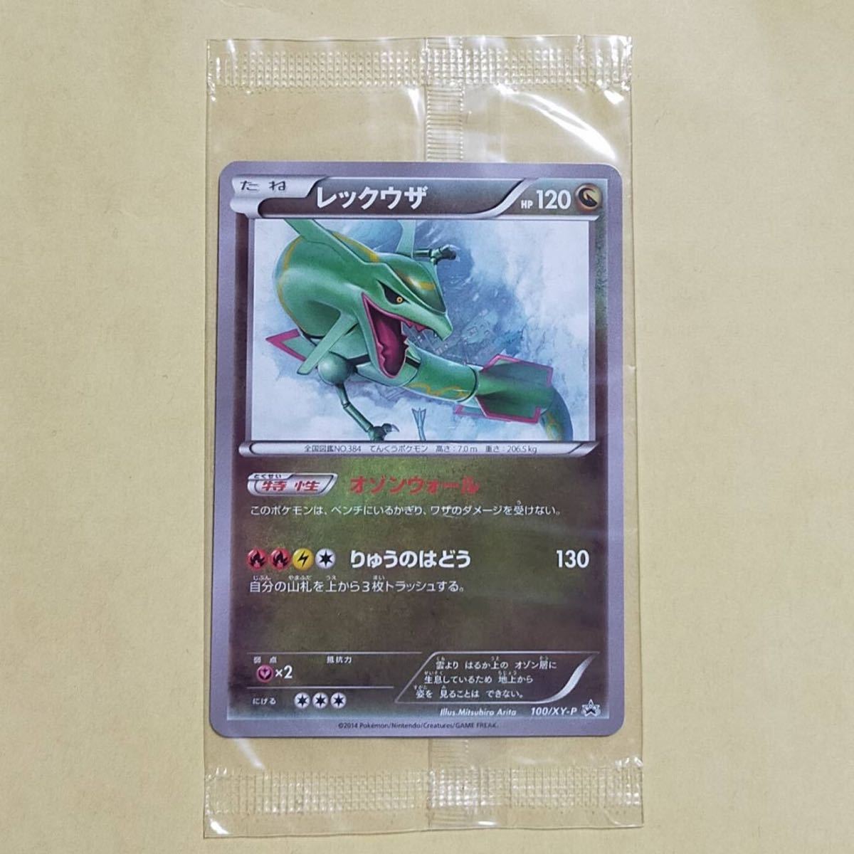 レックウザ　イラストコレクション　未開封　プロモ レックウザ イラストコレクション プロモ 未開封 ポケモンカード