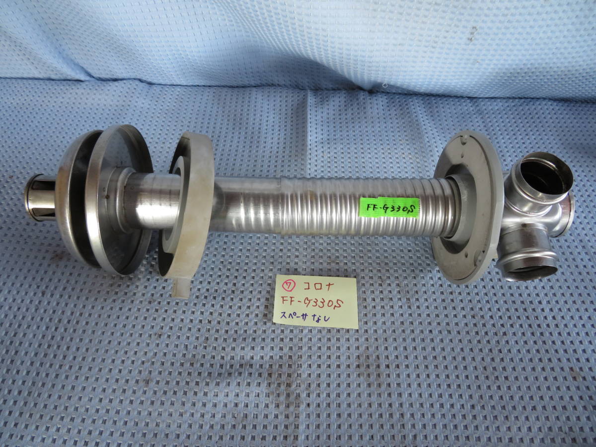 コロナ＃7　FF式石油ストーブ 04/09/18 排気管トップ　中古品 7 FF-G330S　05/09/26 コロナ 製品詳細｜FF温風タイプ｜寒冷地用大型ストーブ｜株式会社コロナ 部品 輻射 石油ストーブ おしゃれ