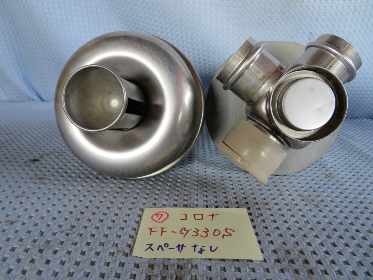 コロナ＃7　FF式石油ストーブ 04/09/18 排気管トップ　中古品 7 FF-G330S　05/09/26 コロナ 製品詳細｜FF温風タイプ｜寒冷地用大型ストーブ｜株式会社コロナ 部品 輻射 石油ストーブ おしゃれ