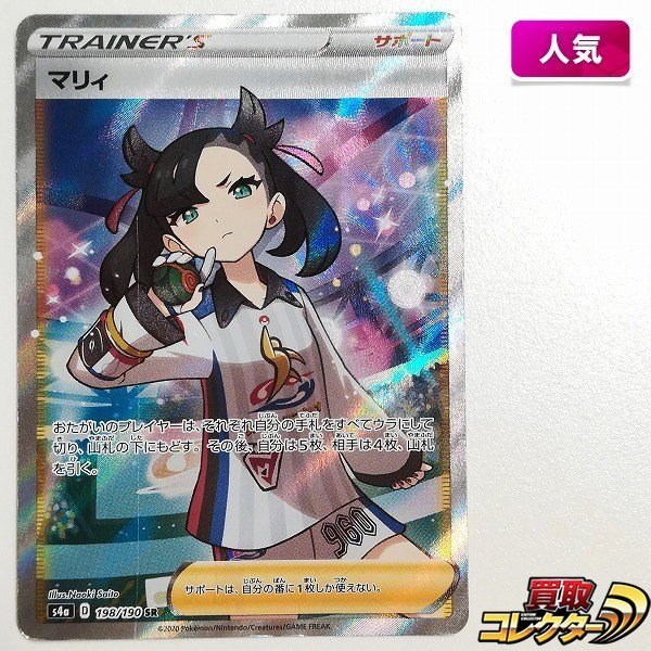 SR マリィ PSA10 PSA10鑑定済〕マリィSR{198⁄190} の通販・