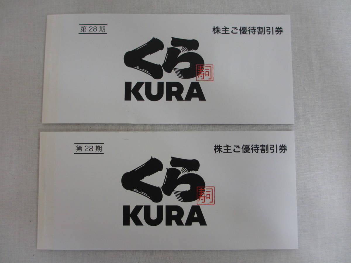 ★ くら寿司 株主優待割引券 500円券×20枚 10，000円分 （有効期限2024年6月30日) ★②